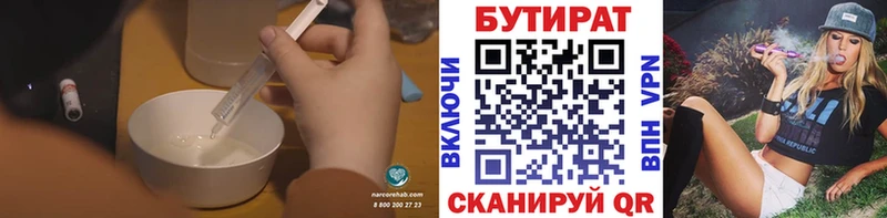 БУТИРАТ Butirat  Куса 