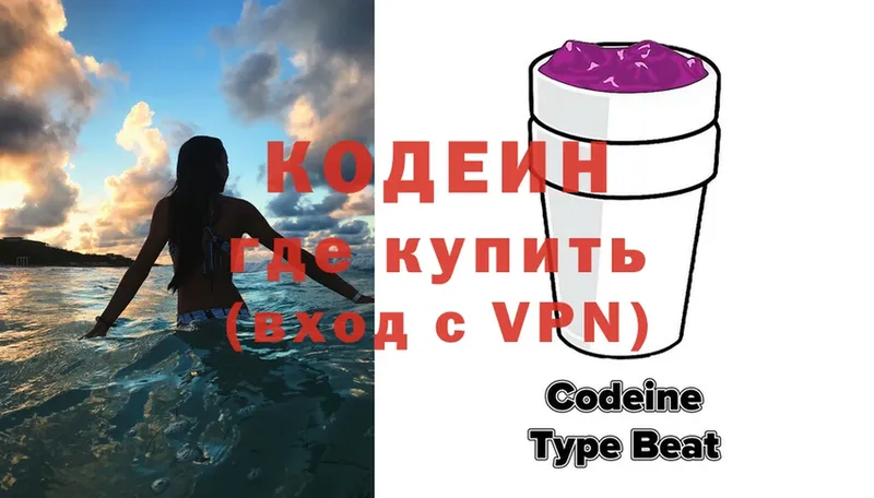 Codein напиток Lean (лин)  Куса 