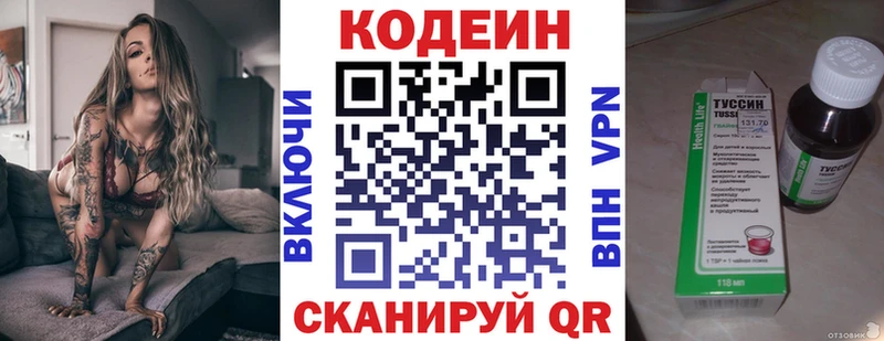 Кодеин напиток Lean (лин)  Куса 